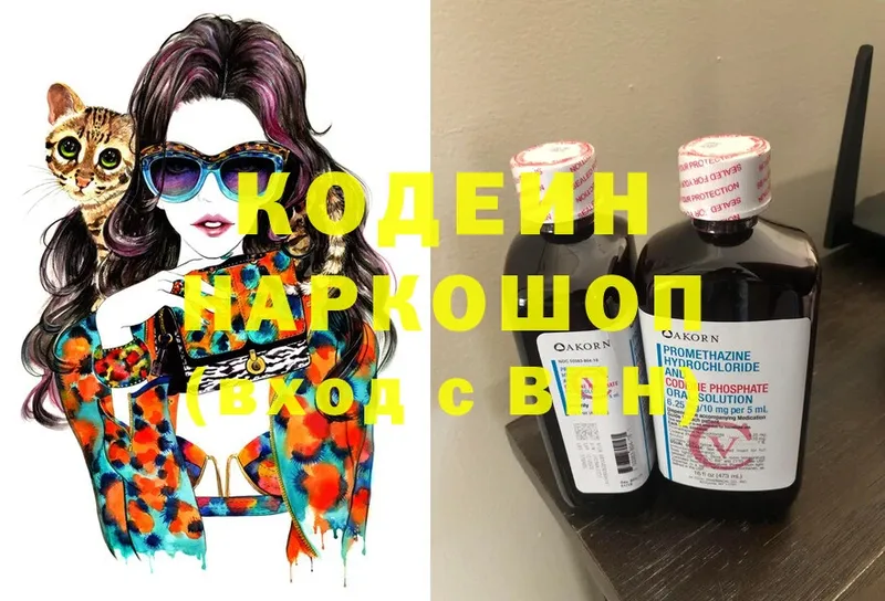 Кодеин Purple Drank Шлиссельбург